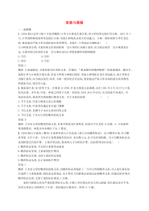 高考政治一轮优化复习46《家庭与婚姻》（含解析）