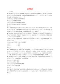 高考政治一轮优化复习47《法律救济》（含解析）