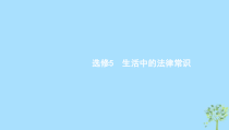 高考政治一轮优化复习课件42民事权利义务及人身权(含答案)