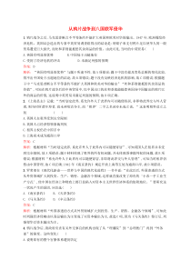 (人教版)高考历史一轮复习考点规范练10《从鸦片战争到八国联军侵华》(含解析) 