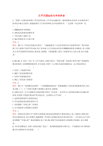 (人教版)高考历史一轮复习考点规范练11《太平天国运动与辛亥革命》(含解析) 