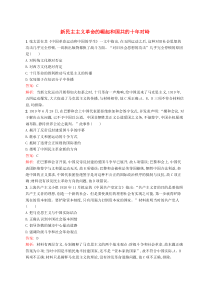 (人教版)高考历史一轮复习考点规范练12《新民主主义革命的崛起和国共的十年对峙》(含解析) 