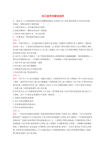 (人教版)高考历史一轮复习考点规范练13《抗日战争和解放战争》(含解析) 