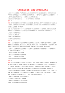 (人教版)高考历史一轮复习考点规范练14《马克思主义的诞生巴黎公社和俄国十月革命》(含解析) 
