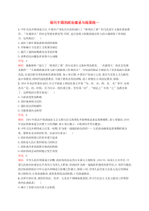 (人教版)高考历史一轮复习考点规范练15《现代中国的政治建设与祖国统一》(含解析) 
