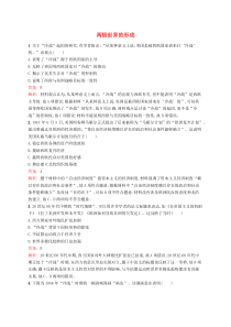 (人教版)高考历史一轮复习考点规范练16《两极世界的形成》(含解析) 