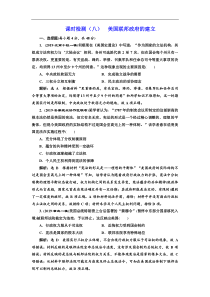 (人教版)高考历史一轮复习课时检测：08《 美国联邦政府的建立》(含解析) 