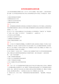(人教版)高考历史一轮复习考点规范练17《世界多极化趋势的出现和加强》(含解析) 