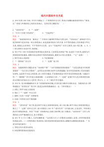 (人教版)高考历史一轮复习考点规范练18《现代中国的外交关系》(含解析) 