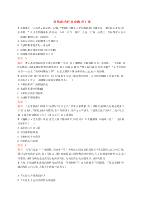 (人教版)高考历史一轮复习考点规范练19《发达的古代农业和手工业》(含解析) 