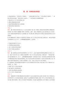 (人教版)高考历史一轮复习考点规范练1《夏商西周的政治制度》(含解析) 