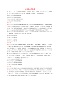 (人教版)高考历史一轮复习考点规范练20《古代商业的发展》(含解析) 