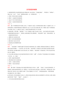 (人教版)高考历史一轮复习考点规范练21《古代的经济政策》(含解析) 