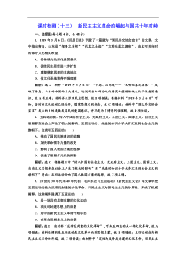 (人教版)高考历史一轮复习课时检测：13《 新民主主义革命的崛起与国共十年对峙》(含解析) 
