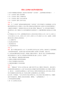 (人教版)高考历史一轮复习考点规范练23《两次工业革命与世界市场的形成》(含解析) 
