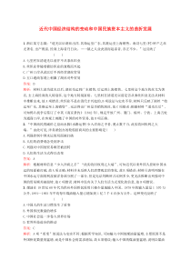 (人教版)高考历史一轮复习考点规范练24《近代中国经济结构的变动和中国民族资本主义的曲折发展》(含解析) 