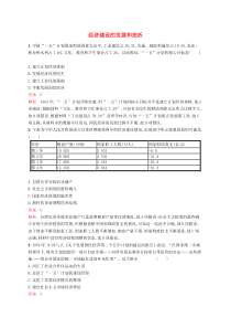 (人教版)高考历史一轮复习考点规范练25《经济建设的发展和曲折》(含解析) 