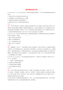 (人教版)高考历史一轮复习考点规范练26《新时期的改革开放》(含解析) 