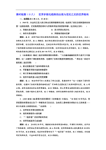 (人教版)高考历史一轮复习课时检测：18《 世界多极化趋势的出现与世纪之交的世界格局》(含解析) 