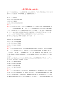 (人教版)高考历史一轮复习考点规范练27《中国近现代社会生活的变迁》(含解析) 