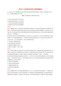 (人教版)高考历史一轮复习考点规范练28《资本主义世界经济危机与罗斯福新政》(含解析) 