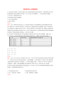 (人教版)高考历史一轮复习考点规范练29《战后资本主义的新变化》(含解析) 