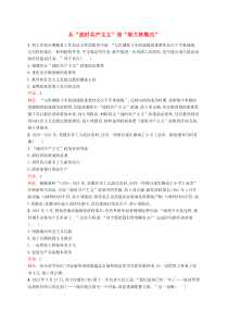 (人教版)高考历史一轮复习考点规范练30《从“战时共产主义”到“斯大林模式”》(含解析) 