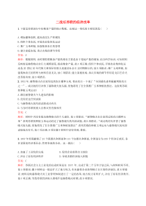 (人教版)高考历史一轮复习考点规范练31《二战后苏联的经济改革》(含解析) 