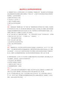 (人教版)高考历史一轮复习考点规范练32《战后资本主义世界经济体系的形成》(含解析) 