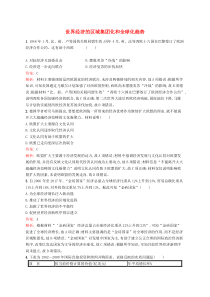 (人教版)高考历史一轮复习考点规范练33《世界经济的区域集团化和全球化趋势》(含解析) 