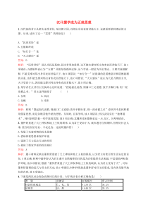 (人教版)高考历史一轮复习考点规范练35《汉代儒学成为正统思想》(含解析) 