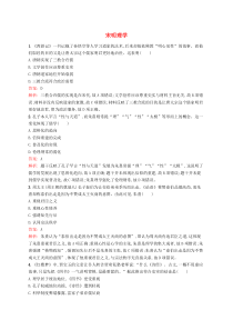 (人教版)高考历史一轮复习考点规范练36《宋明理学》(含解析) 