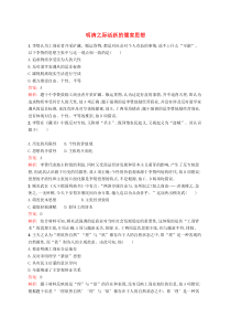 (人教版)高考历史一轮复习考点规范练37《明清之际活跃的儒家思想》(含解析) 