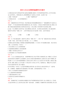 (人教版)高考历史一轮复习考点规范练38《西方人文主义思想的起源和文艺复兴》(含解析) 