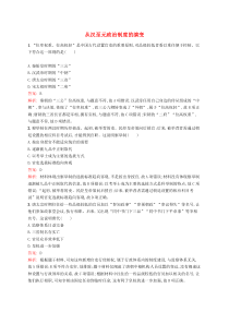 (人教版)高考历史一轮复习考点规范练3《从汉至元政治制度的演变》(含解析) 