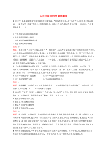 (人教版)高考历史一轮复习考点规范练40《近代中国的思想解放潮流》(含解析) 