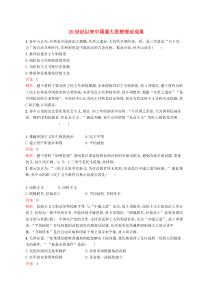 (人教版)高考历史一轮复习考点规范练41《20世纪以来中国重大思想理论成果》(含解析) 