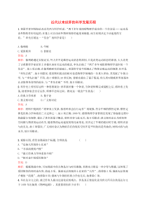 (人教版)高考历史一轮复习考点规范练44《近代以来世界的科学发展历程》(含解析) 