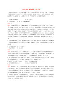 (人教版)高考历史一轮复习考点规范练45《19世纪以来的世界文学艺术》(含解析) 