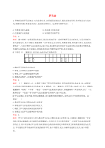 (人教版)高考历史一轮复习考点规范练6《罗马法》(含解析) 