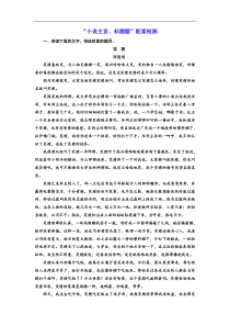 高考语文二轮复习：提能训练“小说主旨、标题题”配套检测(含答案)