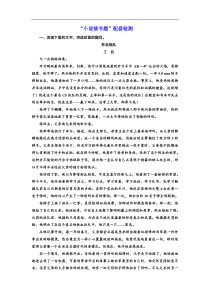 高考语文二轮复习：提能训练“小说情节题”配套检测(含答案)