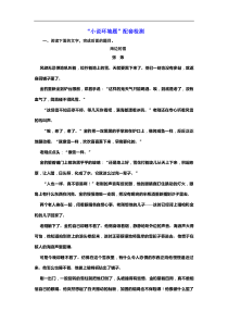 高考语文二轮复习：提能训练“小说环境题”配套检测(含答案)