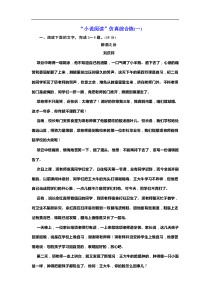 高考语文二轮复习：提能训练“小说阅读”仿真综合练(一)(含答案)