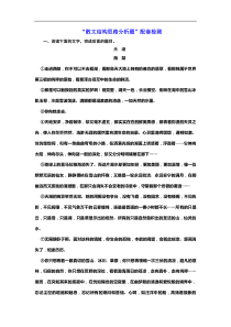 高考语文二轮复习：提能训练“散文结构思路分析题”配套检测(含答案)