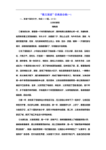 高考语文二轮复习：提能训练“散文阅读”仿真综合练(一)(含答案)