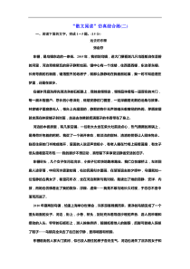 高考语文二轮复习：提能训练“散文阅读”仿真综合练(二)(含答案)