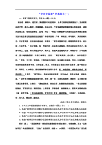 高考语文二轮复习：提能训练“文言文阅读”仿真综合(一)(含答案)