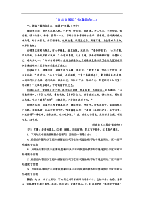 高考语文二轮复习：提能训练“文言文阅读”仿真综合(二)(含答案)