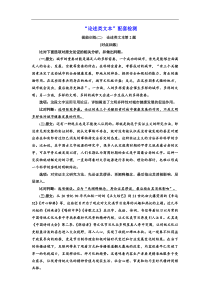高考语文二轮复习：提能训练“论述类文本”配套检测  提能训练(二)(含答案)